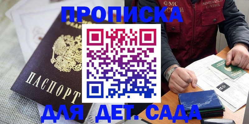 прописка для работы в Ярославле